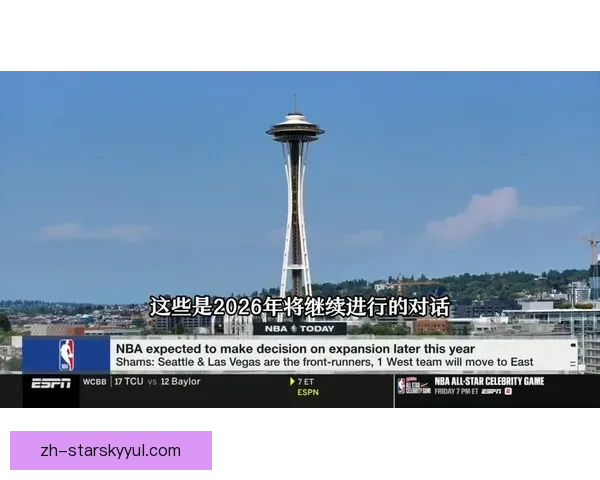 NBA扩军落定赌城西雅图两城